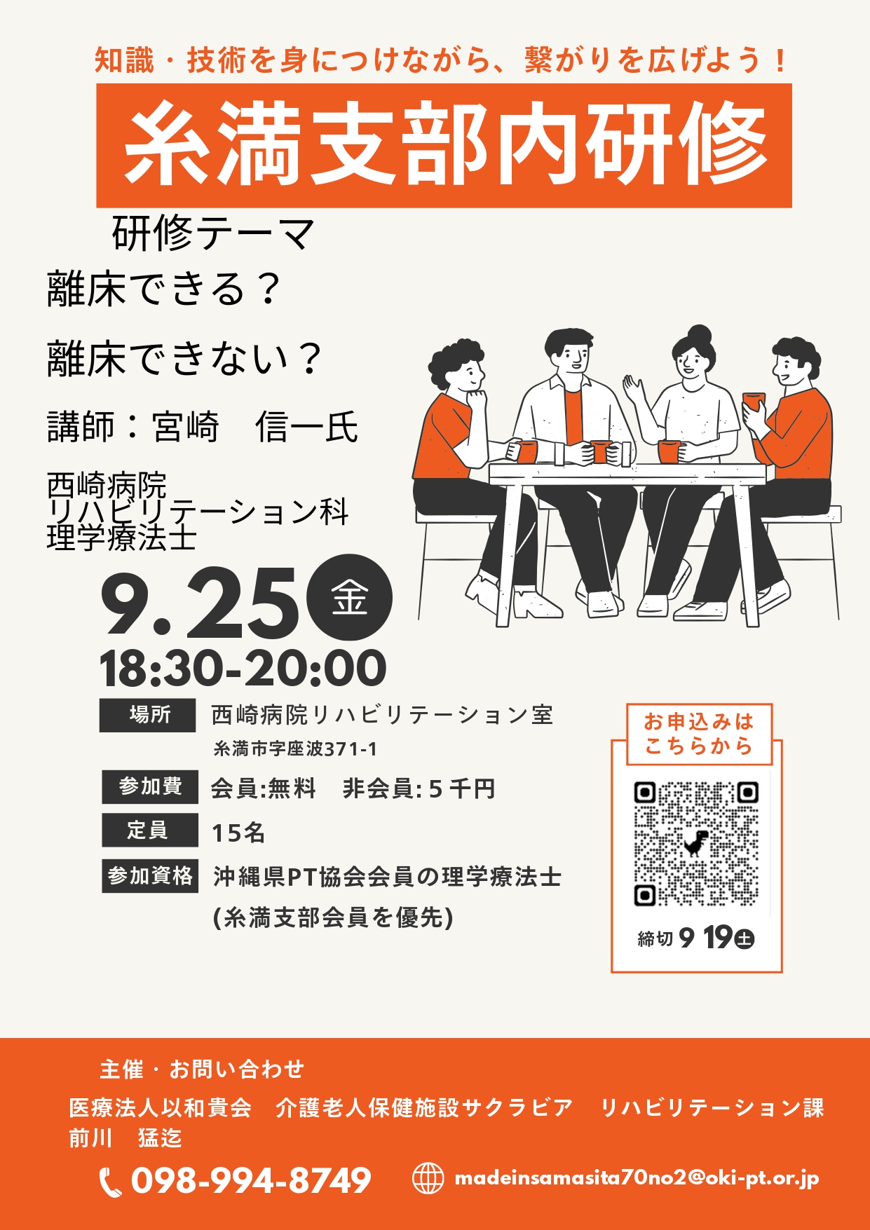 糸満支部内研修「離床できる？離床できない？」
